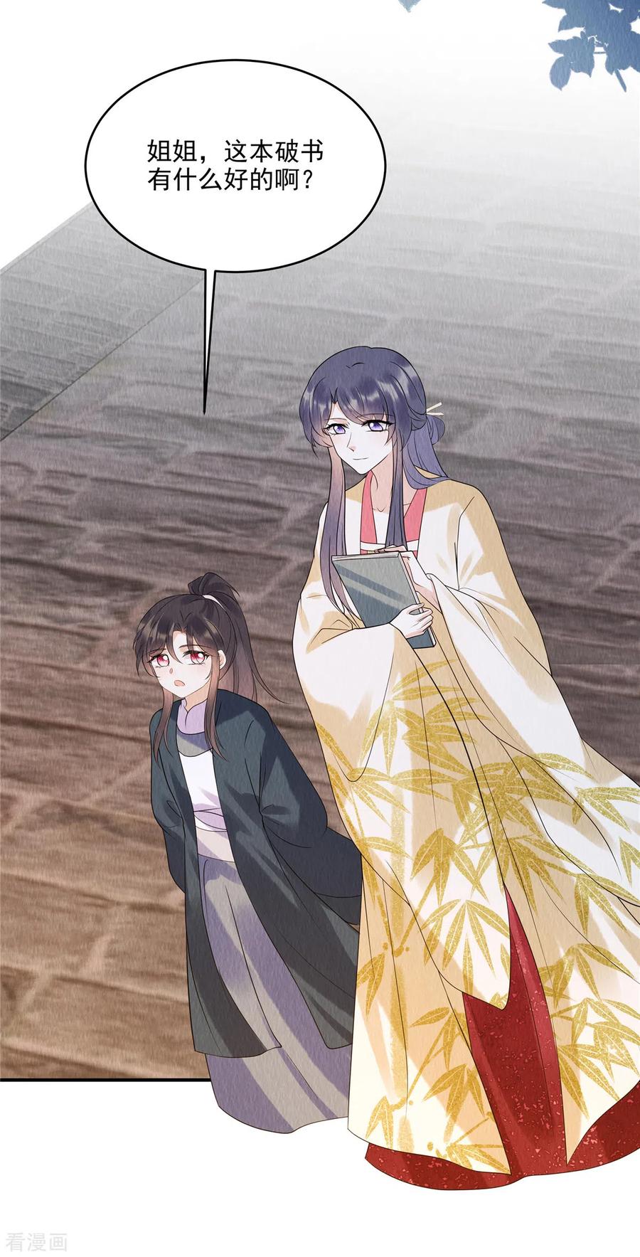第74话弹琴还可以治病-惹火狂妃：王爷放肆宠-阿柯文化（第4张）