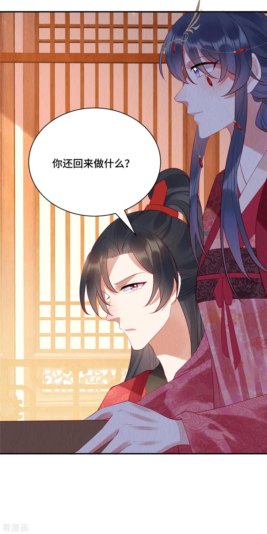 第4话合欢之礼你也问？-惹火狂妃：王爷放肆宠-阿柯文化（第6张）