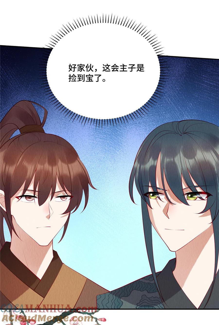第4话合欢之礼你也问？-惹火狂妃：王爷放肆宠-阿柯文化（第3张）