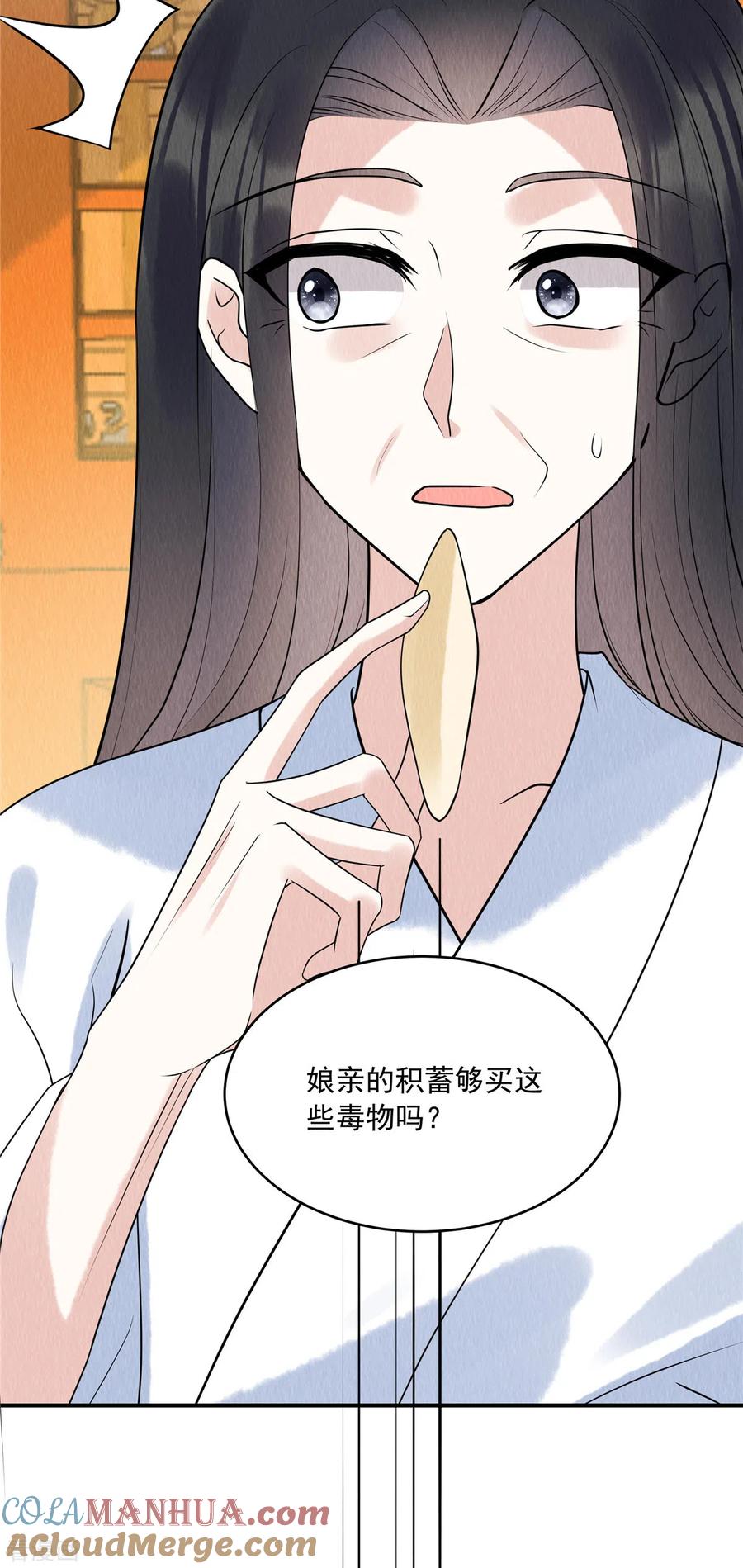 第75话幕后之人究竟是谁？-惹火狂妃：王爷放肆宠-阿柯文化（第11张）