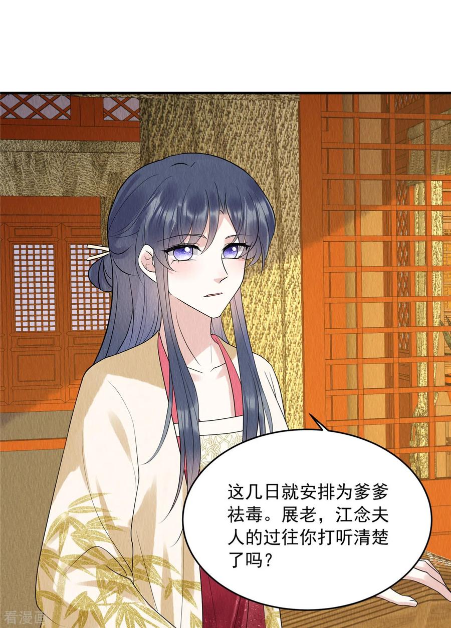 第75话幕后之人究竟是谁？-惹火狂妃：王爷放肆宠-阿柯文化（第2张）