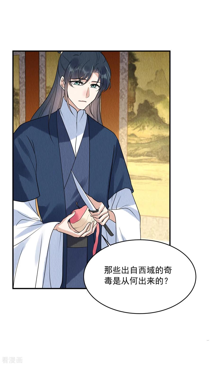 第75话幕后之人究竟是谁？-惹火狂妃：王爷放肆宠-阿柯文化（第8张）