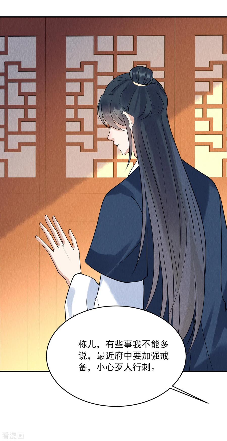 第75话幕后之人究竟是谁？-惹火狂妃：王爷放肆宠-阿柯文化（第18张）