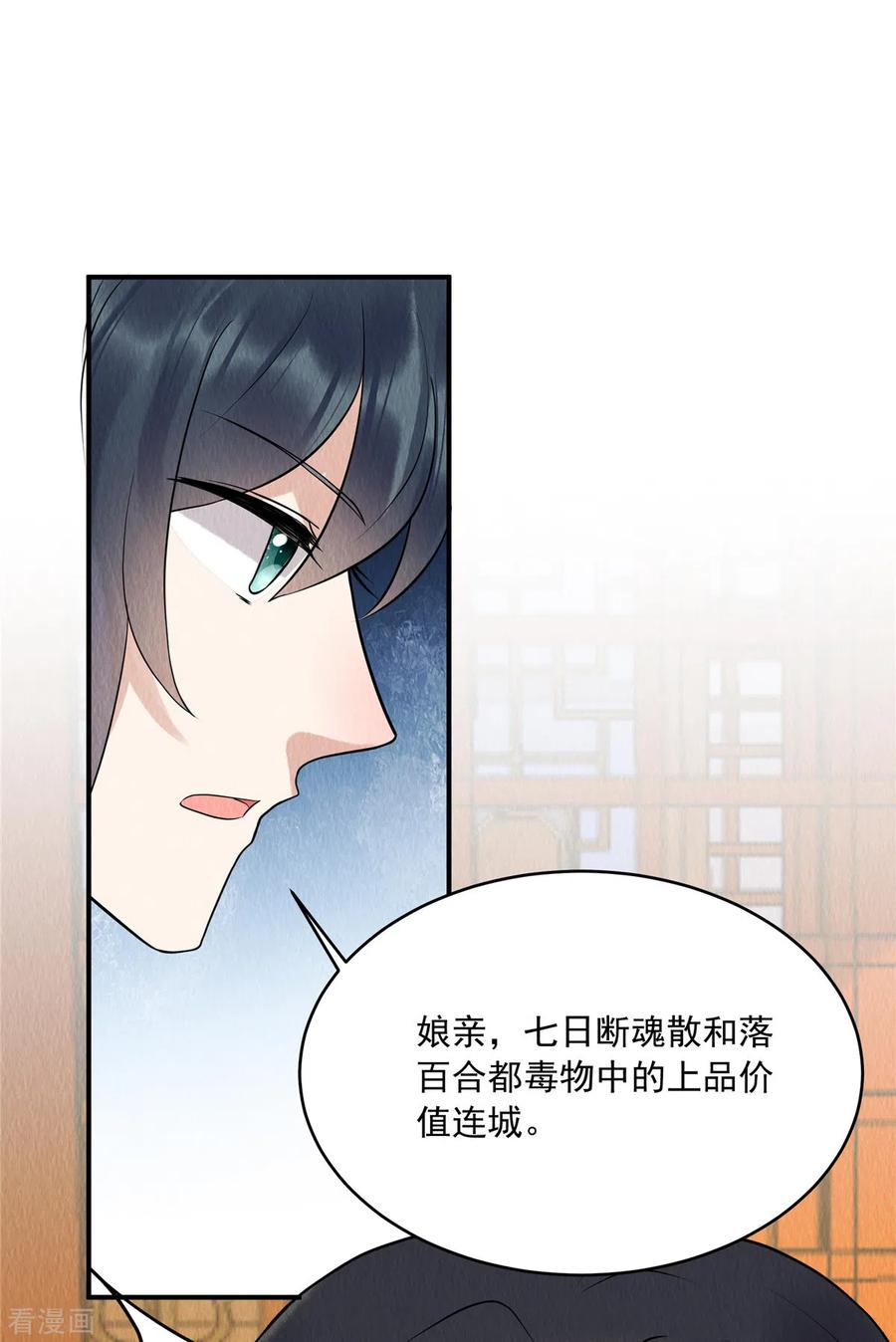 第75话幕后之人究竟是谁？-惹火狂妃：王爷放肆宠-阿柯文化（第10张）