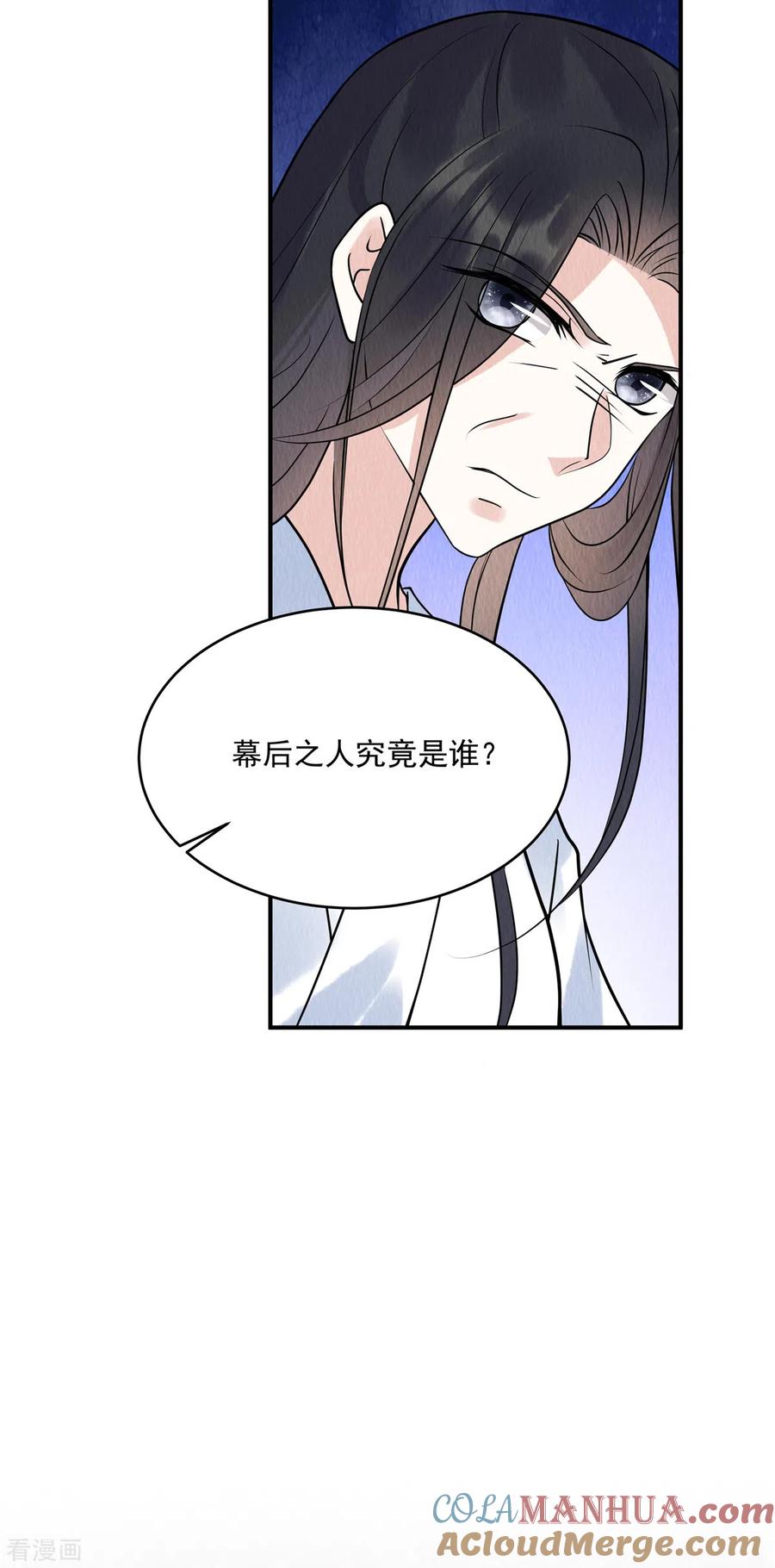 第75话幕后之人究竟是谁？-惹火狂妃：王爷放肆宠-阿柯文化（第15张）