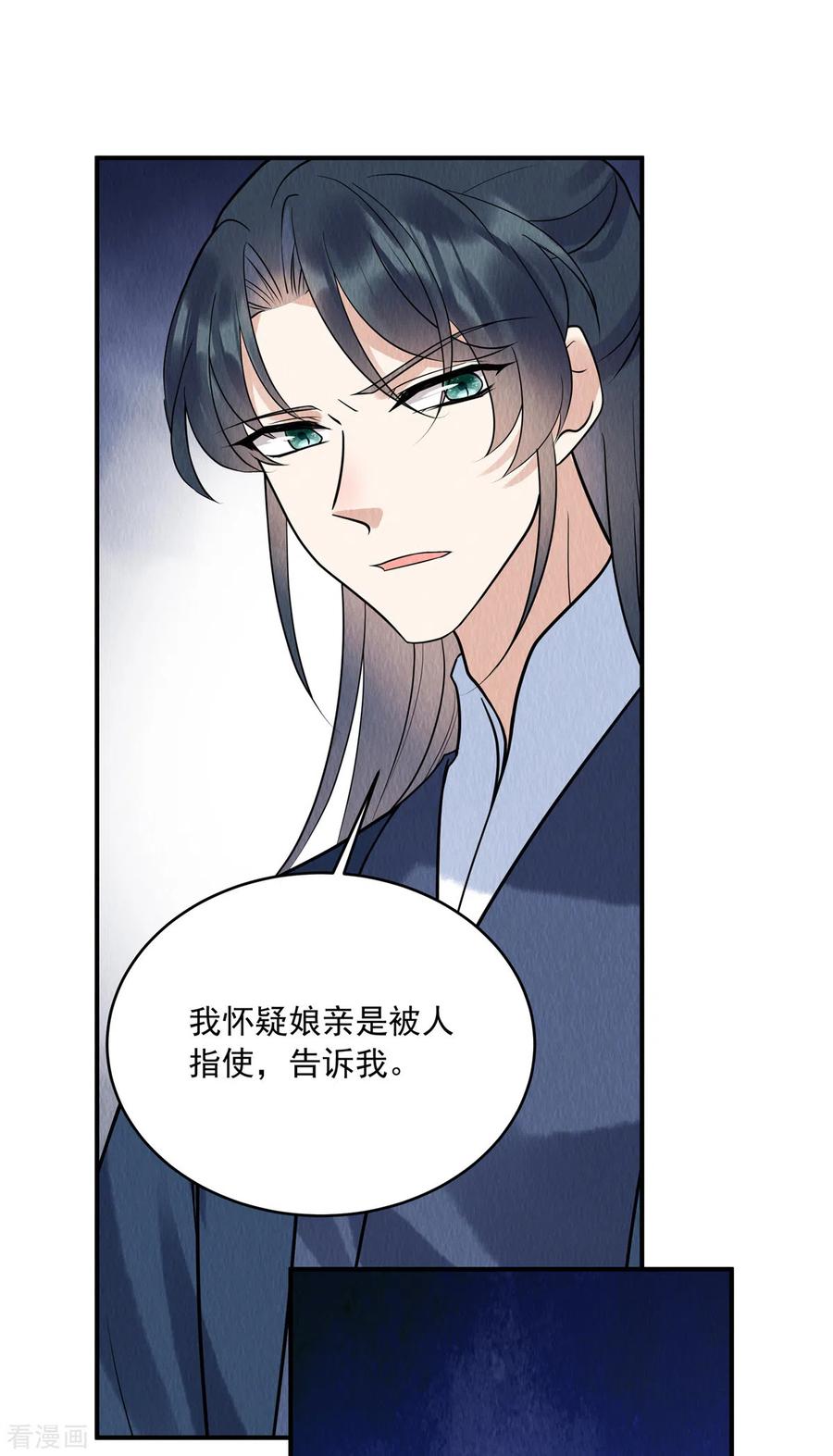 第75话幕后之人究竟是谁？-惹火狂妃：王爷放肆宠-阿柯文化（第14张）