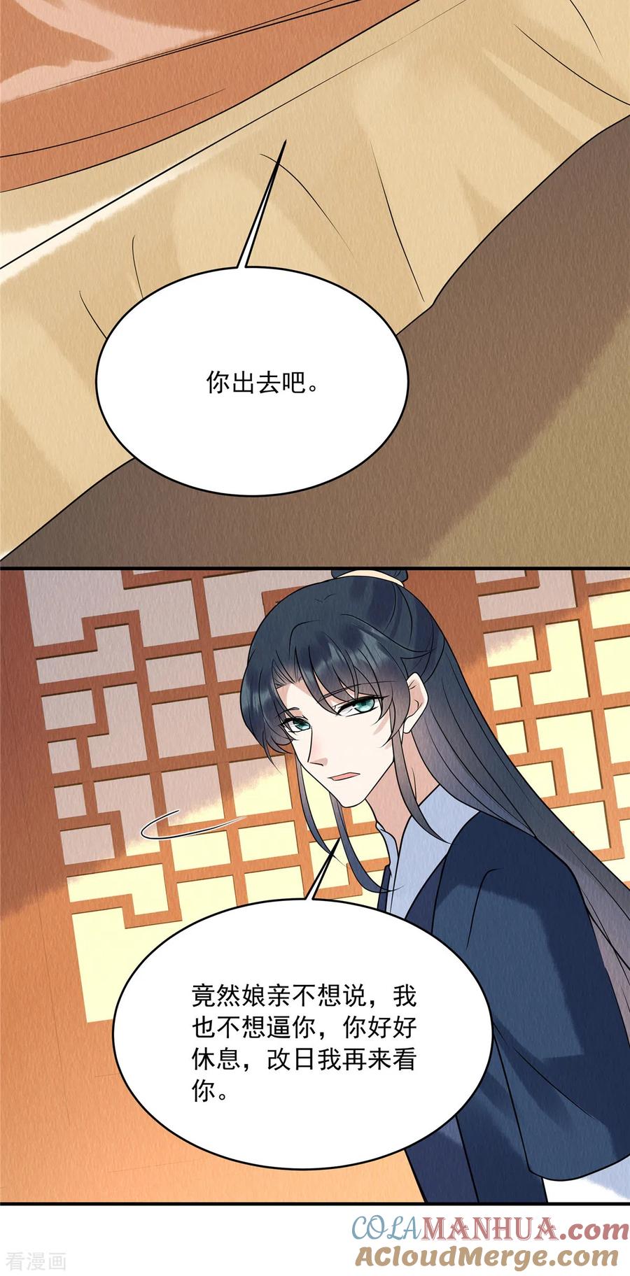 第75话幕后之人究竟是谁？-惹火狂妃：王爷放肆宠-阿柯文化（第17张）