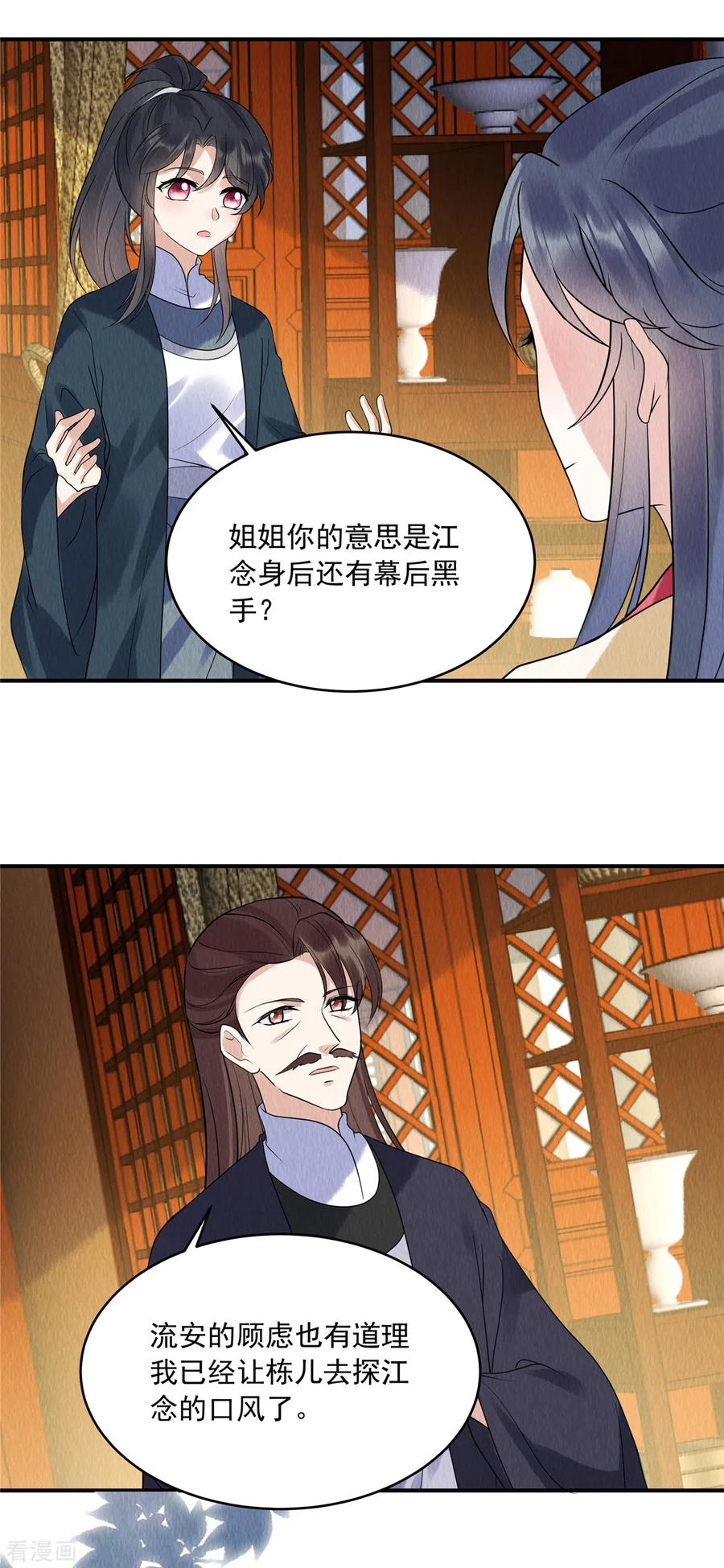 第75话幕后之人究竟是谁？-惹火狂妃：王爷放肆宠-阿柯文化（第4张）