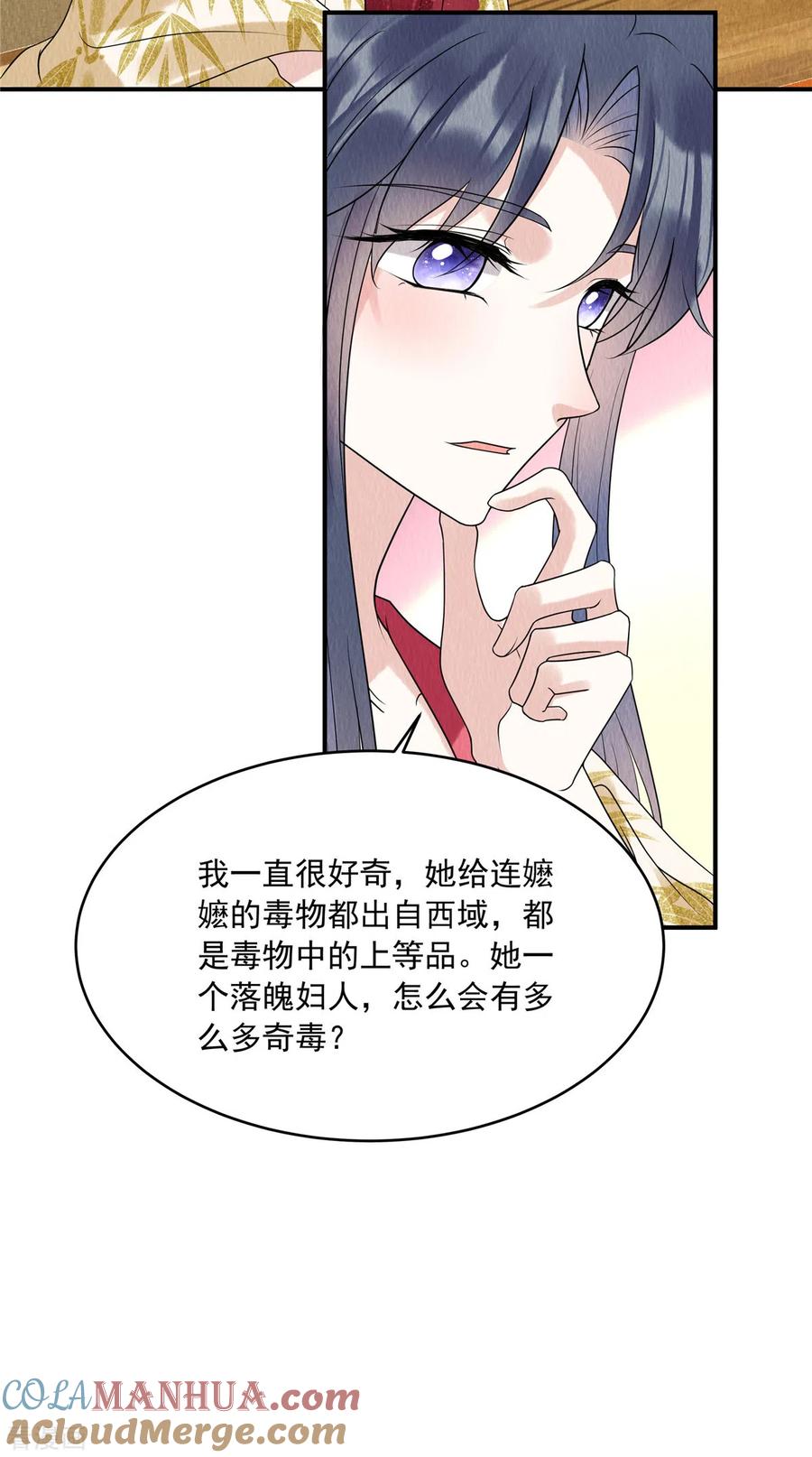 第75话幕后之人究竟是谁？-惹火狂妃：王爷放肆宠-阿柯文化（第3张）