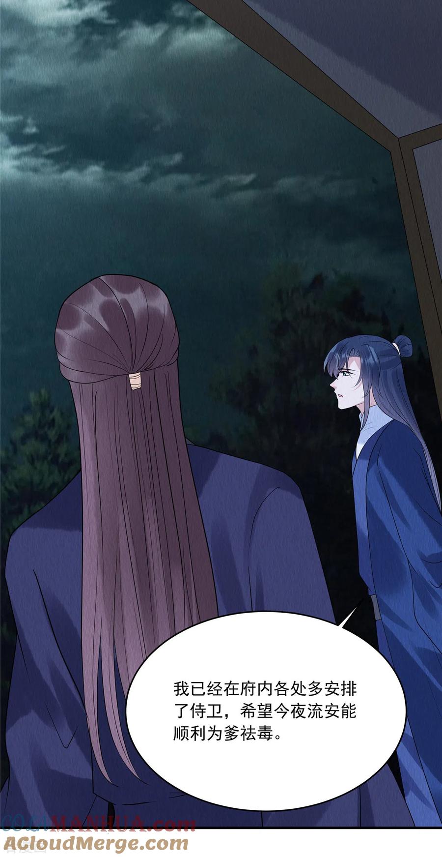 第76话有刺客潜入-惹火狂妃：王爷放肆宠-阿柯文化（第13张）