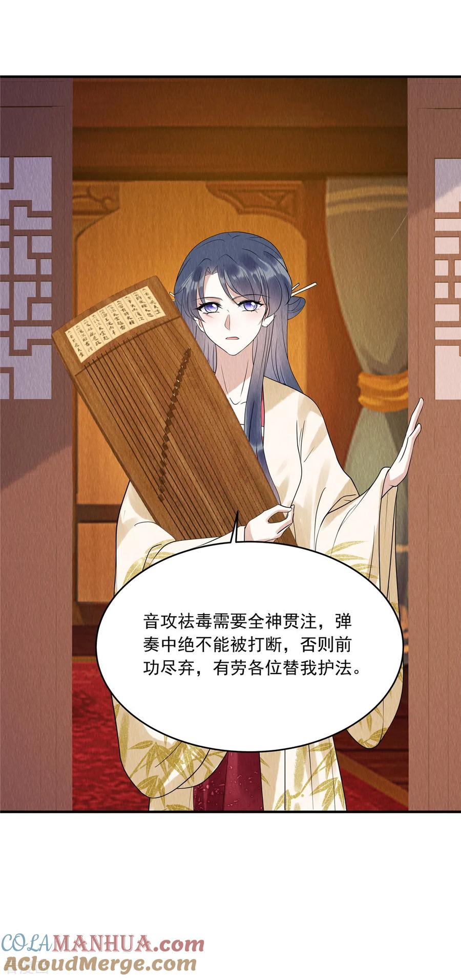 第76话有刺客潜入-惹火狂妃：王爷放肆宠-阿柯文化（第9张）