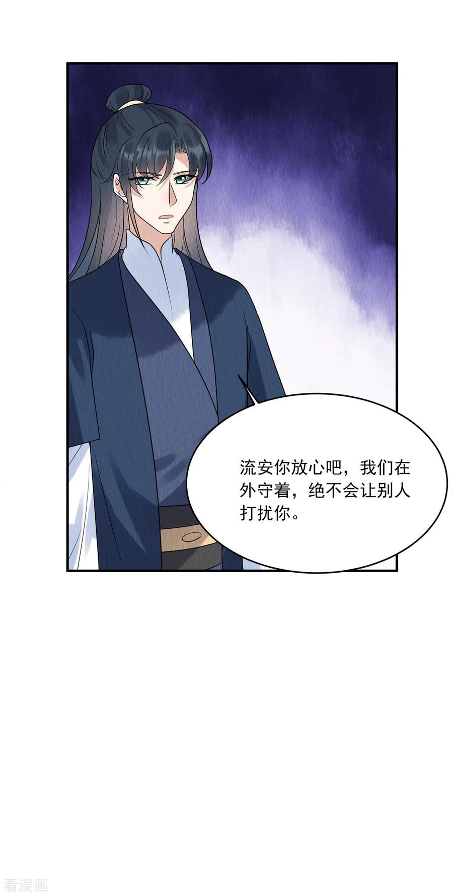 第76话有刺客潜入-惹火狂妃：王爷放肆宠-阿柯文化（第10张）