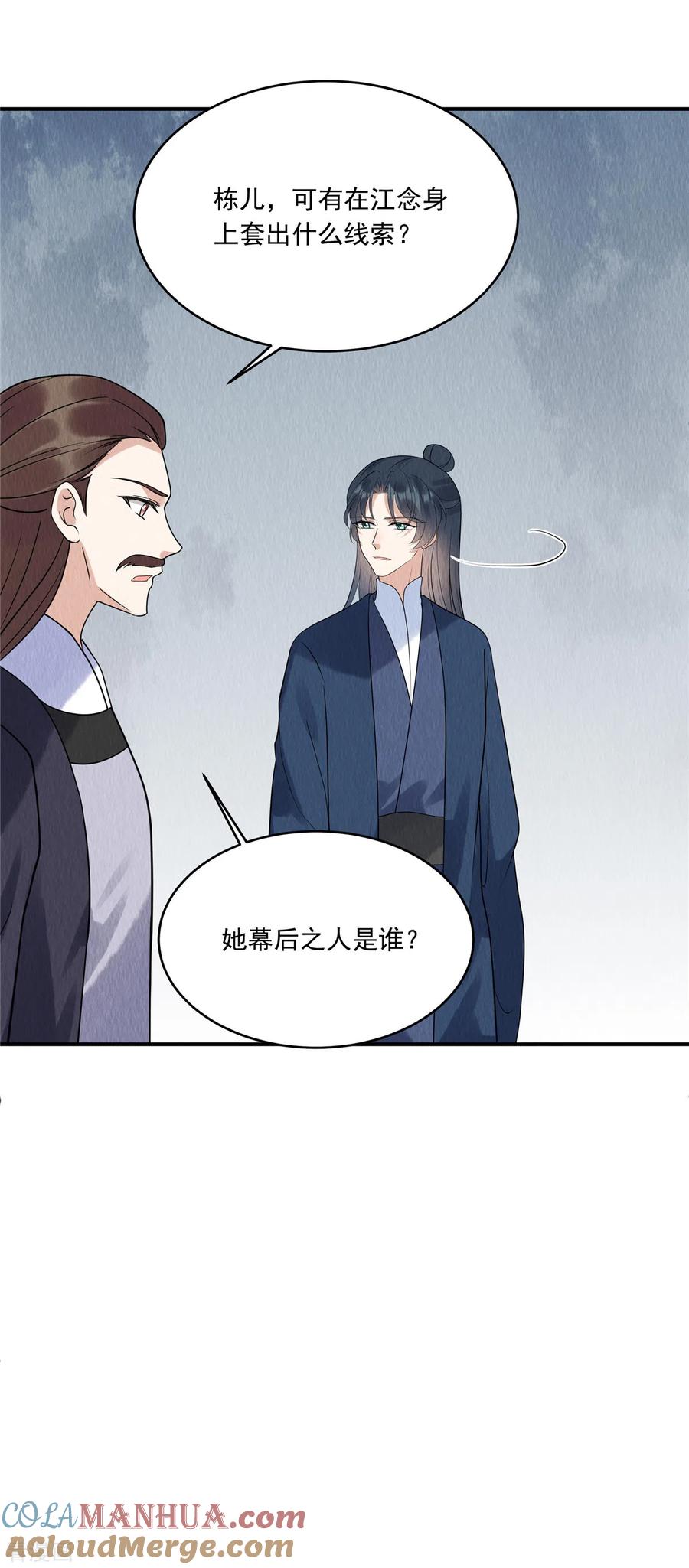 第76话有刺客潜入-惹火狂妃：王爷放肆宠-阿柯文化（第11张）