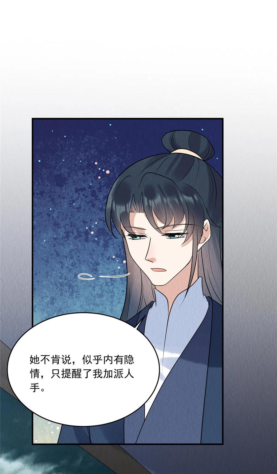 第76话有刺客潜入-惹火狂妃：王爷放肆宠-阿柯文化（第12张）