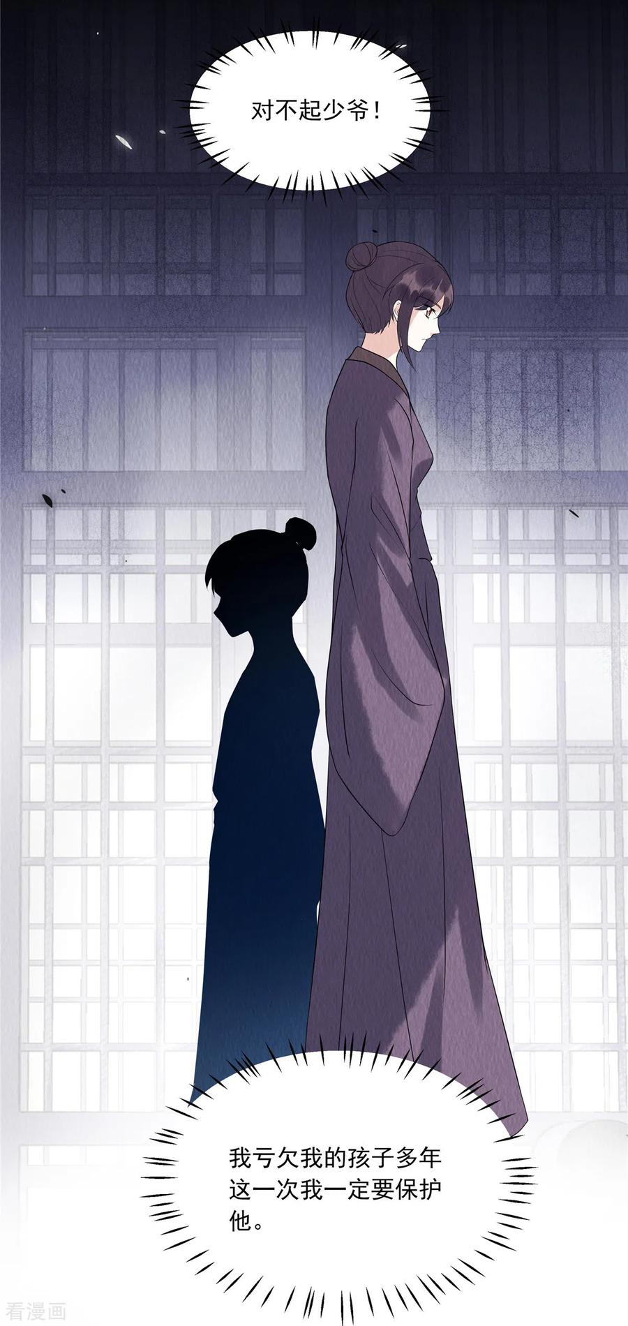 第76话有刺客潜入-惹火狂妃：王爷放肆宠-阿柯文化（第4张）