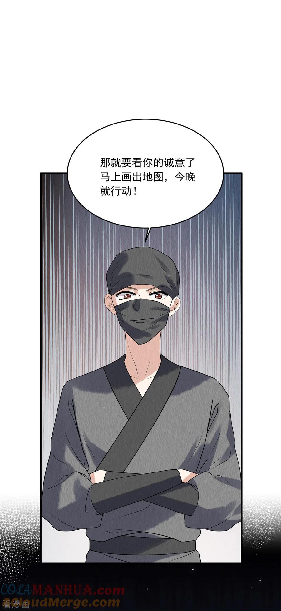 第76话有刺客潜入-惹火狂妃：王爷放肆宠-阿柯文化（第3张）