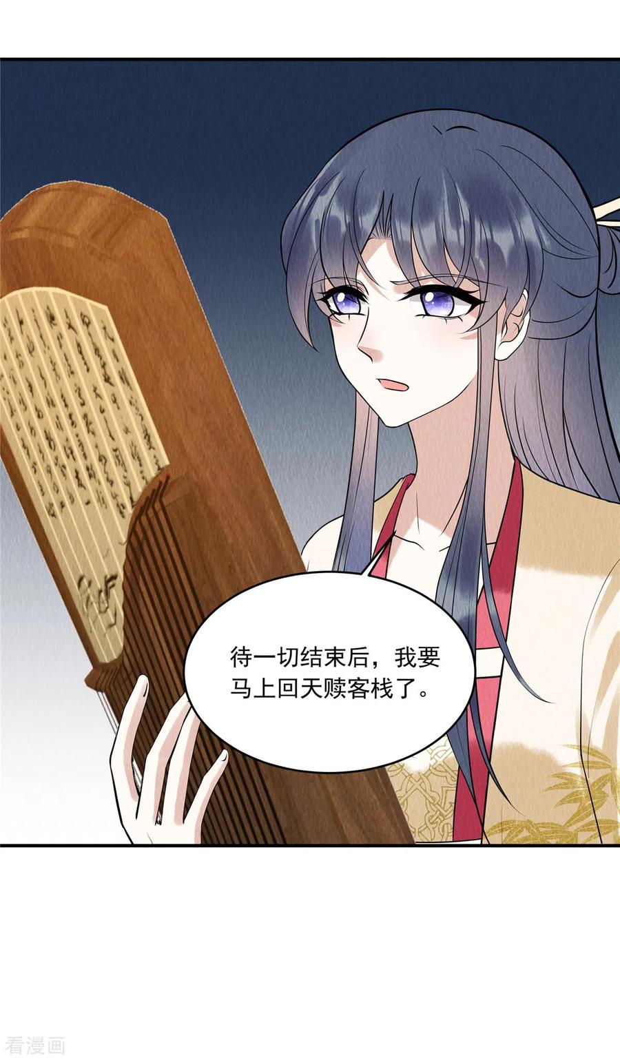 第76话有刺客潜入-惹火狂妃：王爷放肆宠-阿柯文化（第8张）