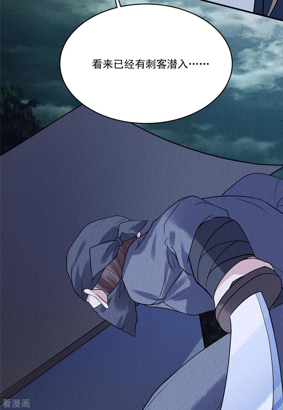 第76话有刺客潜入-惹火狂妃：王爷放肆宠-阿柯文化（第16张）