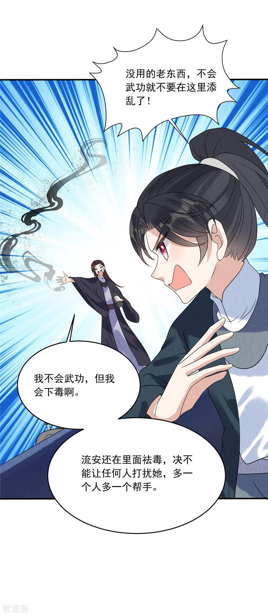 第77话用那个试试了-惹火狂妃：王爷放肆宠-阿柯文化（第8张）