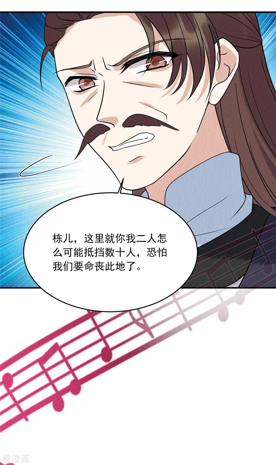 第77话用那个试试了-惹火狂妃：王爷放肆宠-阿柯文化（第12张）