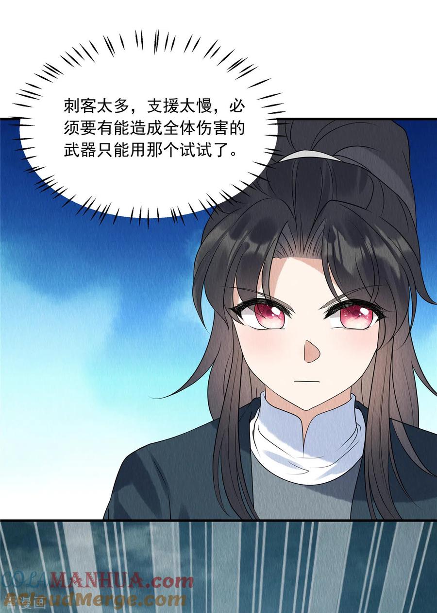 第77话用那个试试了-惹火狂妃：王爷放肆宠-阿柯文化（第9张）