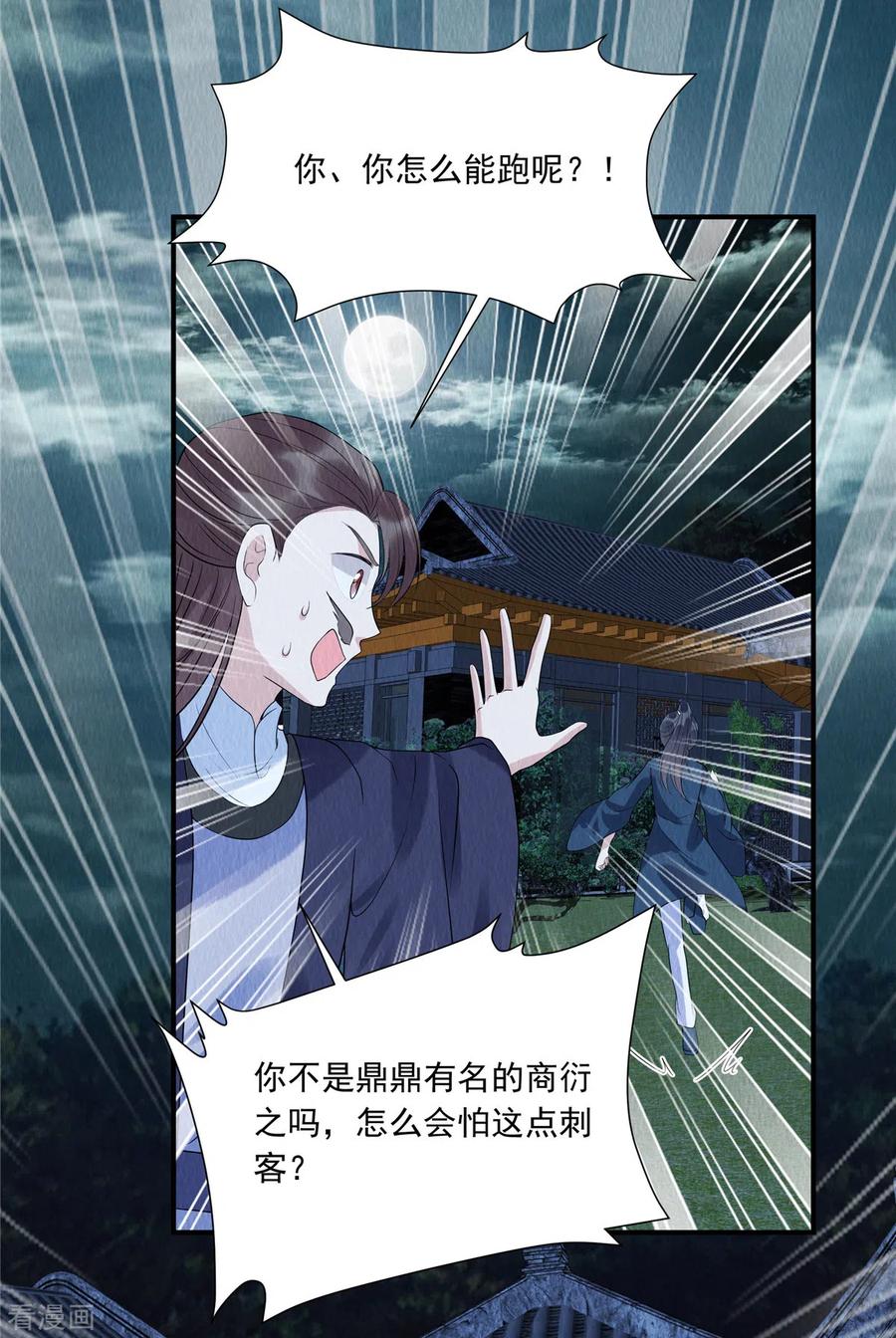 第77话用那个试试了-惹火狂妃：王爷放肆宠-阿柯文化（第10张）