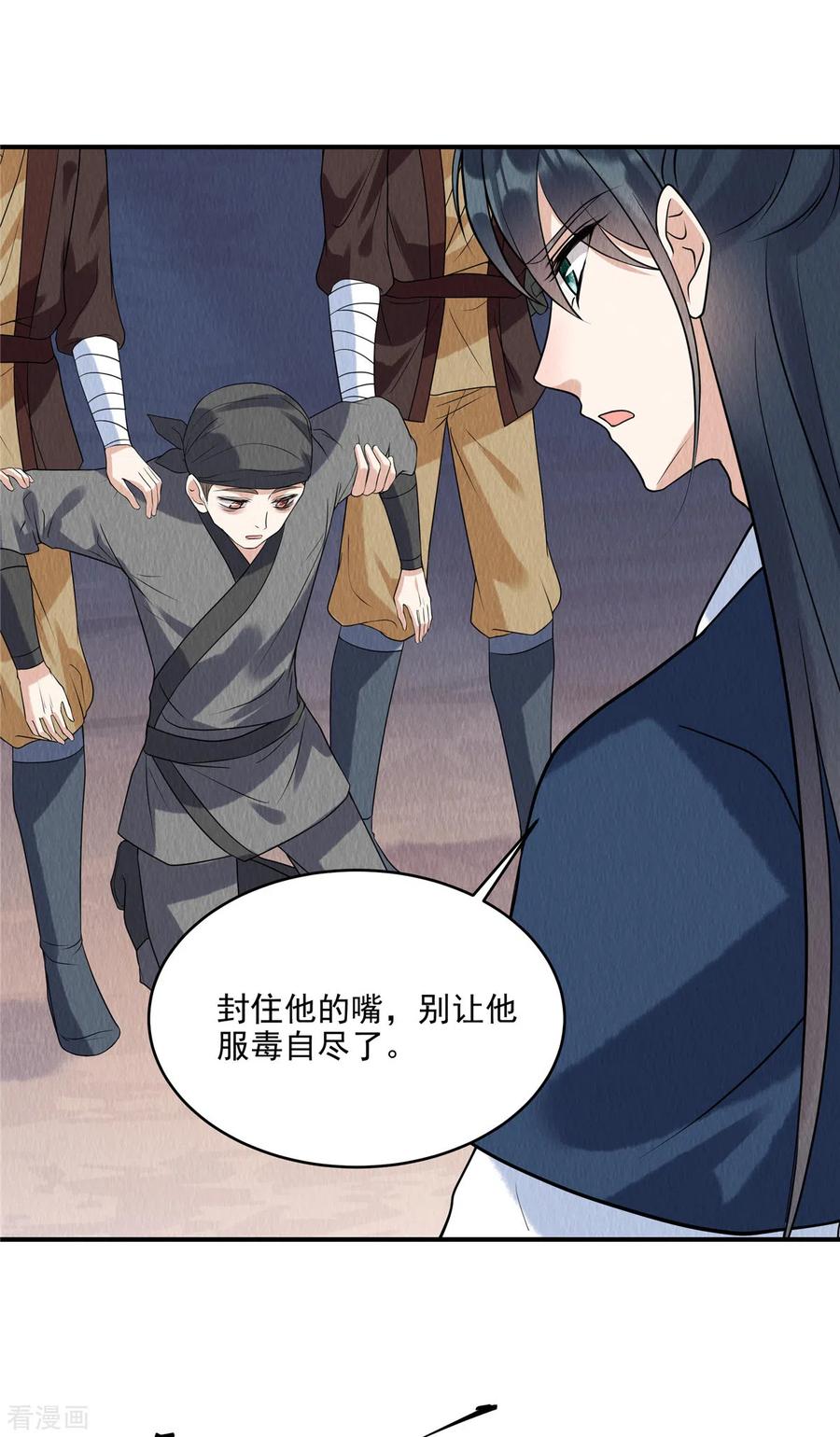第78话连嬷嬷不见了-惹火狂妃：王爷放肆宠-阿柯文化（第12张）