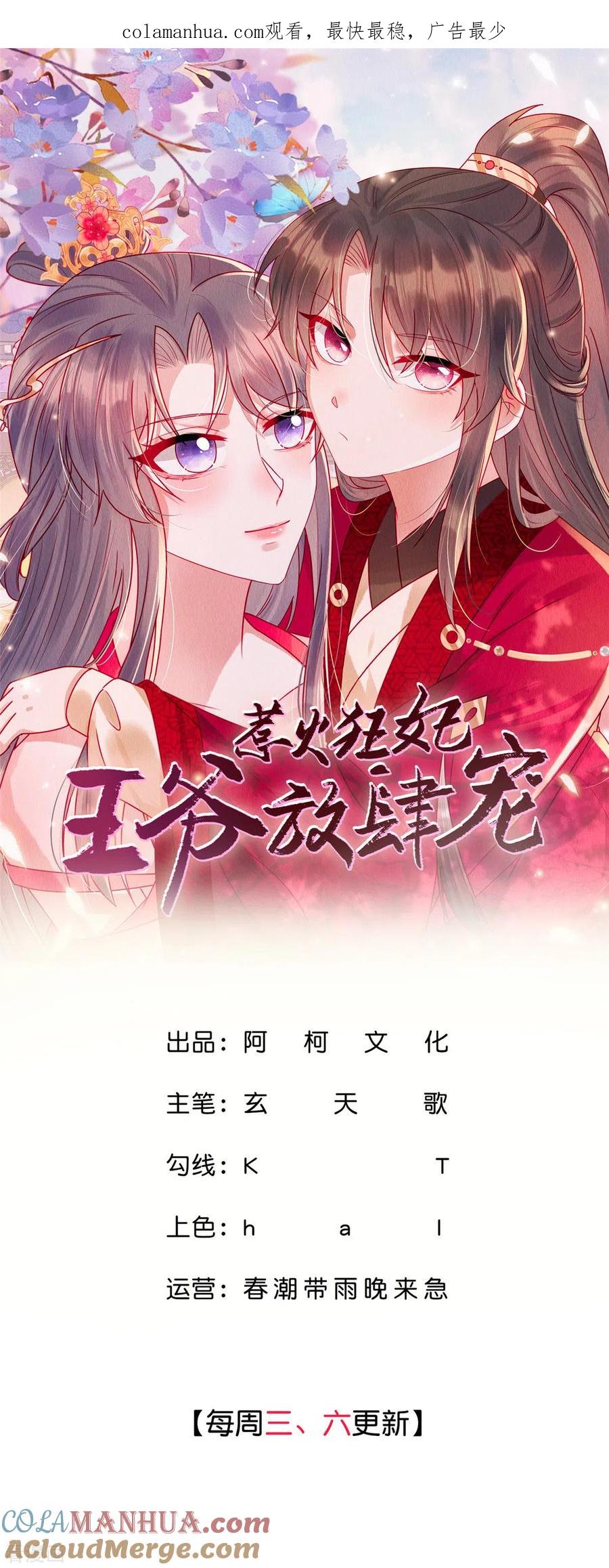 第78话连嬷嬷不见了-惹火狂妃：王爷放肆宠-阿柯文化（第1张）
