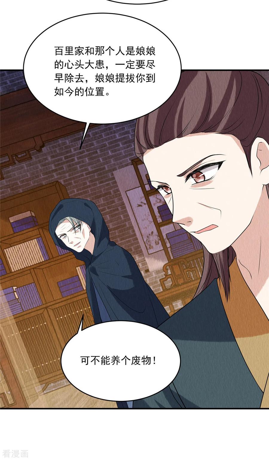 第79话究竟是谁在幕后？-惹火狂妃：王爷放肆宠-阿柯文化（第6张）