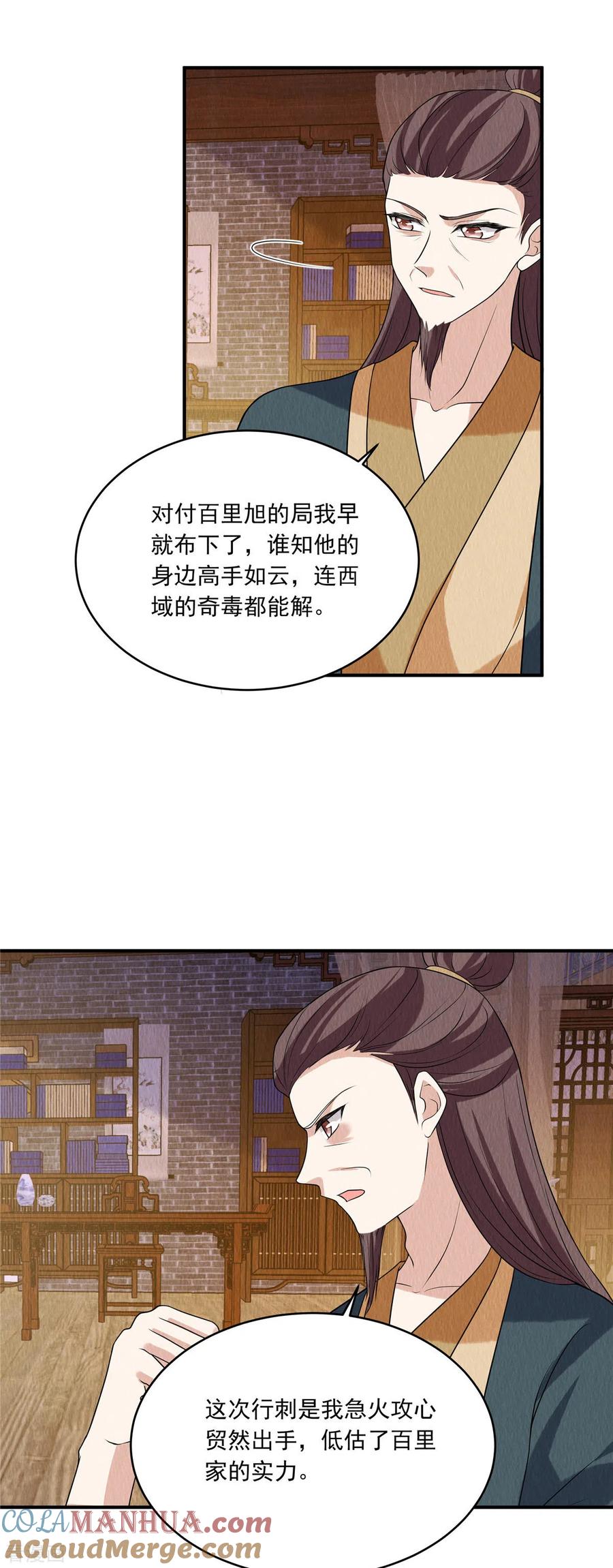 第79话究竟是谁在幕后？-惹火狂妃：王爷放肆宠-阿柯文化（第5张）
