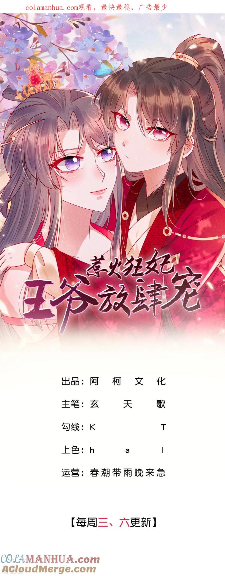 第79话究竟是谁在幕后？-惹火狂妃：王爷放肆宠-阿柯文化（第1张）
