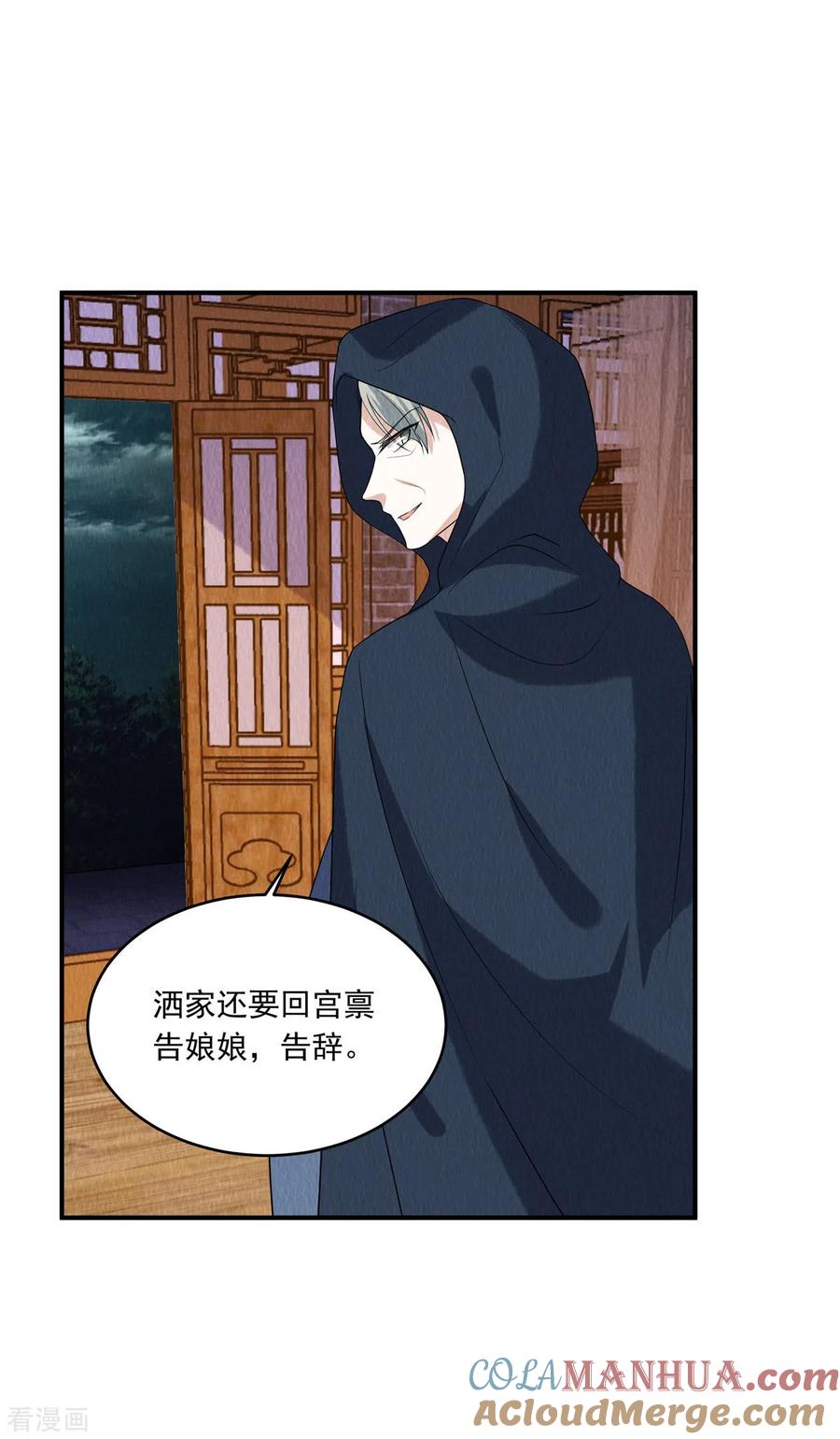 第79话究竟是谁在幕后？-惹火狂妃：王爷放肆宠-阿柯文化（第7张）