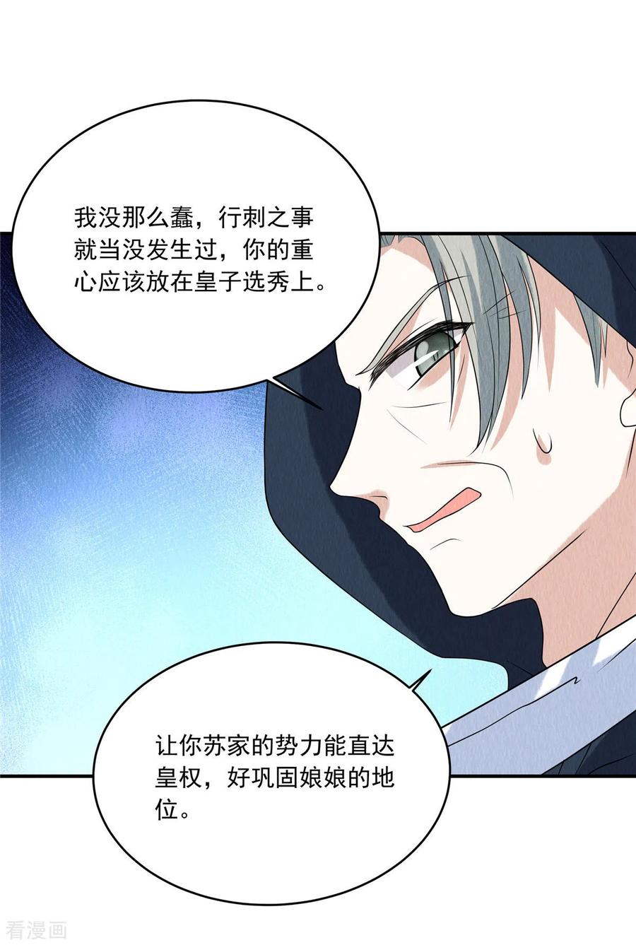 第79话究竟是谁在幕后？-惹火狂妃：王爷放肆宠-阿柯文化（第12张）