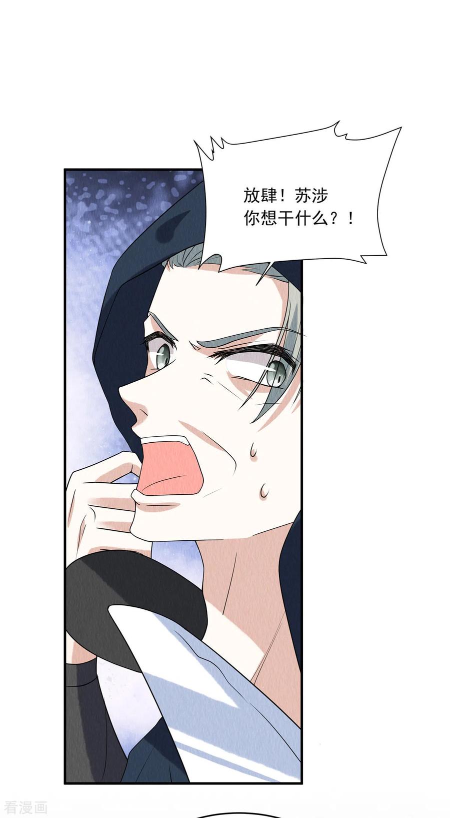 第79话究竟是谁在幕后？-惹火狂妃：王爷放肆宠-阿柯文化（第10张）