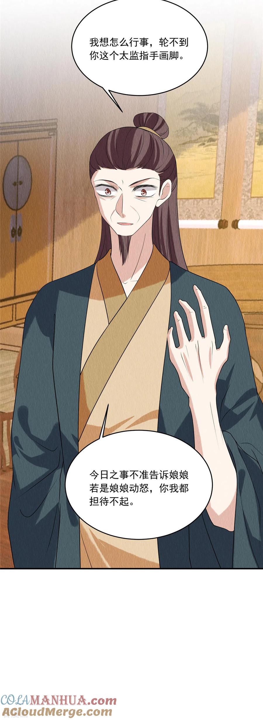 第79话究竟是谁在幕后？-惹火狂妃：王爷放肆宠-阿柯文化（第11张）