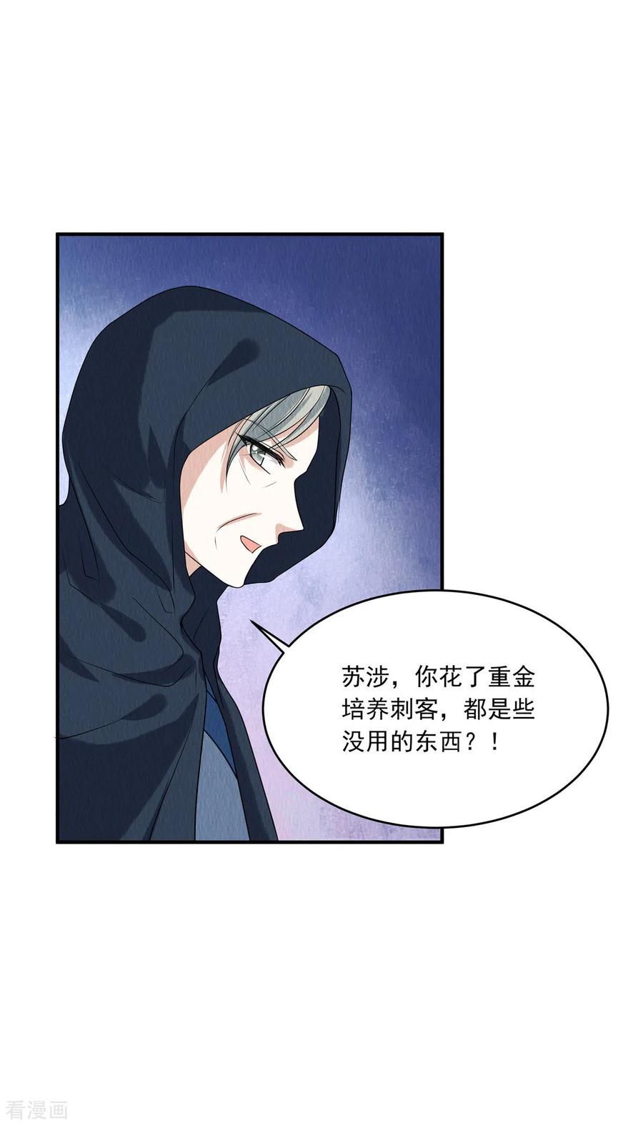 第79话究竟是谁在幕后？-惹火狂妃：王爷放肆宠-阿柯文化（第4张）