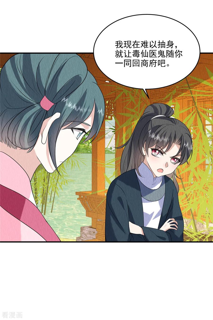 第80话路上小心-惹火狂妃：王爷放肆宠-阿柯文化（第6张）