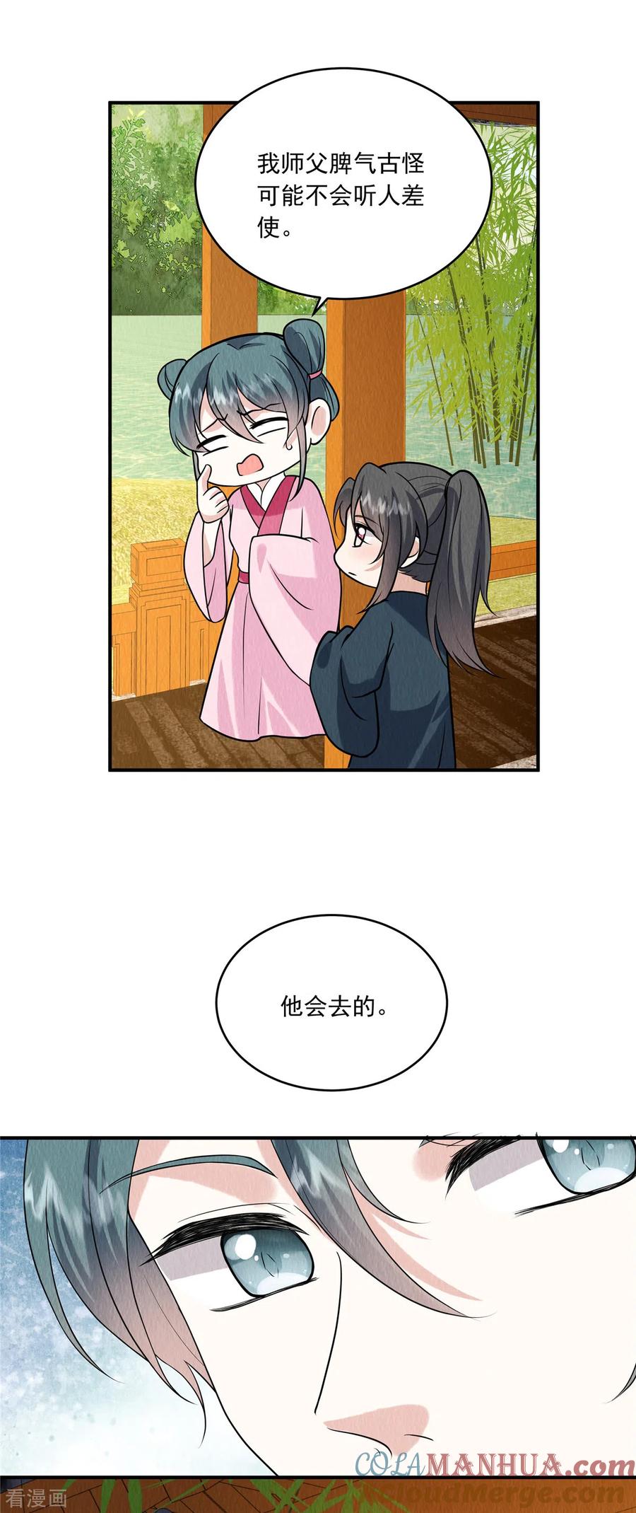 第80话路上小心-惹火狂妃：王爷放肆宠-阿柯文化（第7张）