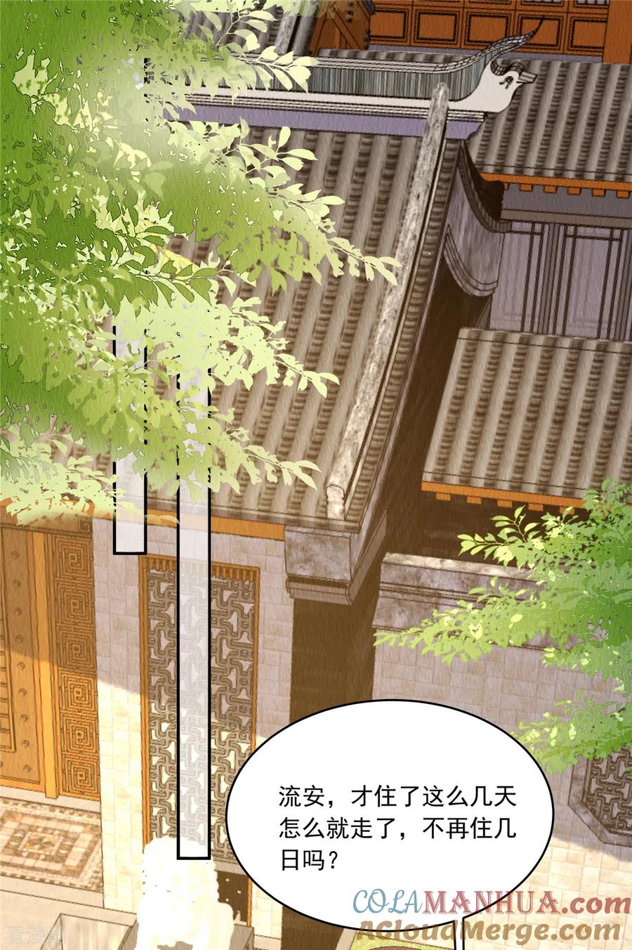 第80话路上小心-惹火狂妃：王爷放肆宠-阿柯文化（第9张）