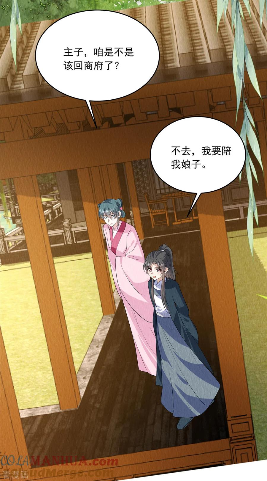 第80话路上小心-惹火狂妃：王爷放肆宠-阿柯文化（第3张）