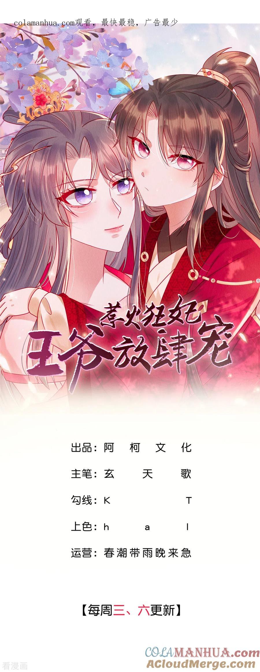 第80话路上小心-惹火狂妃：王爷放肆宠-阿柯文化（第1张）
