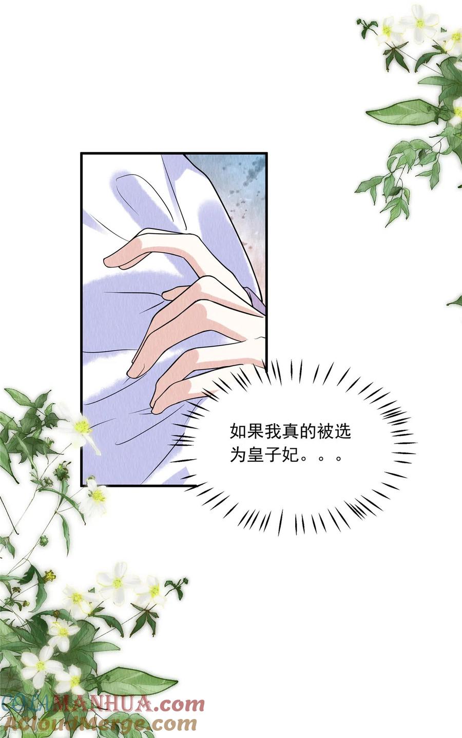 第81话心里装了其他人？-惹火狂妃：王爷放肆宠-阿柯文化（第11张）