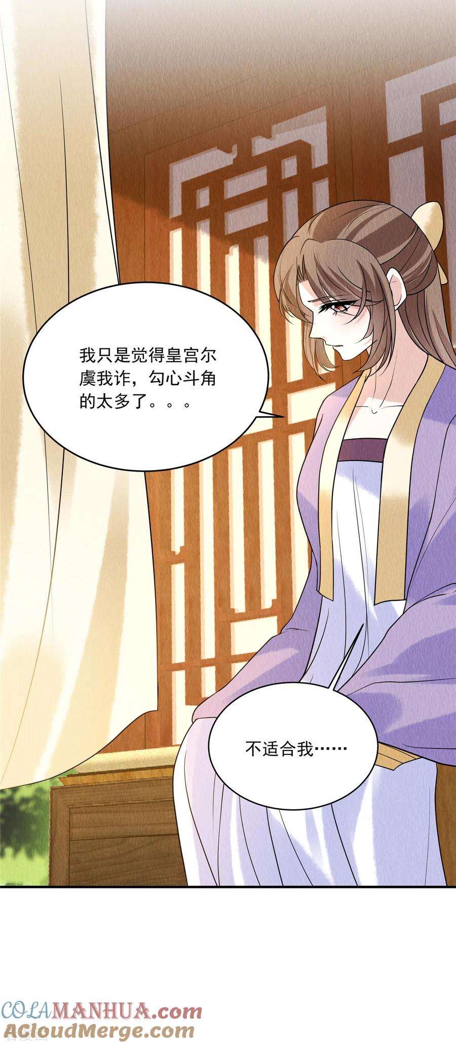 第81话心里装了其他人？-惹火狂妃：王爷放肆宠-阿柯文化（第9张）