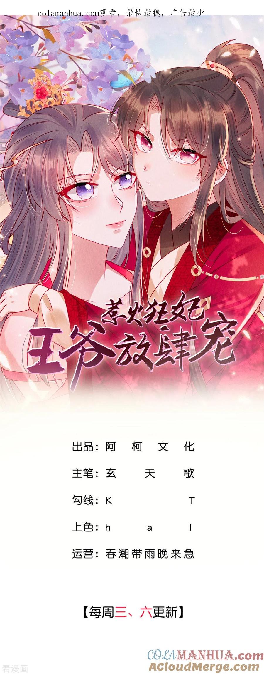 第81话心里装了其他人？-惹火狂妃：王爷放肆宠-阿柯文化（第1张）