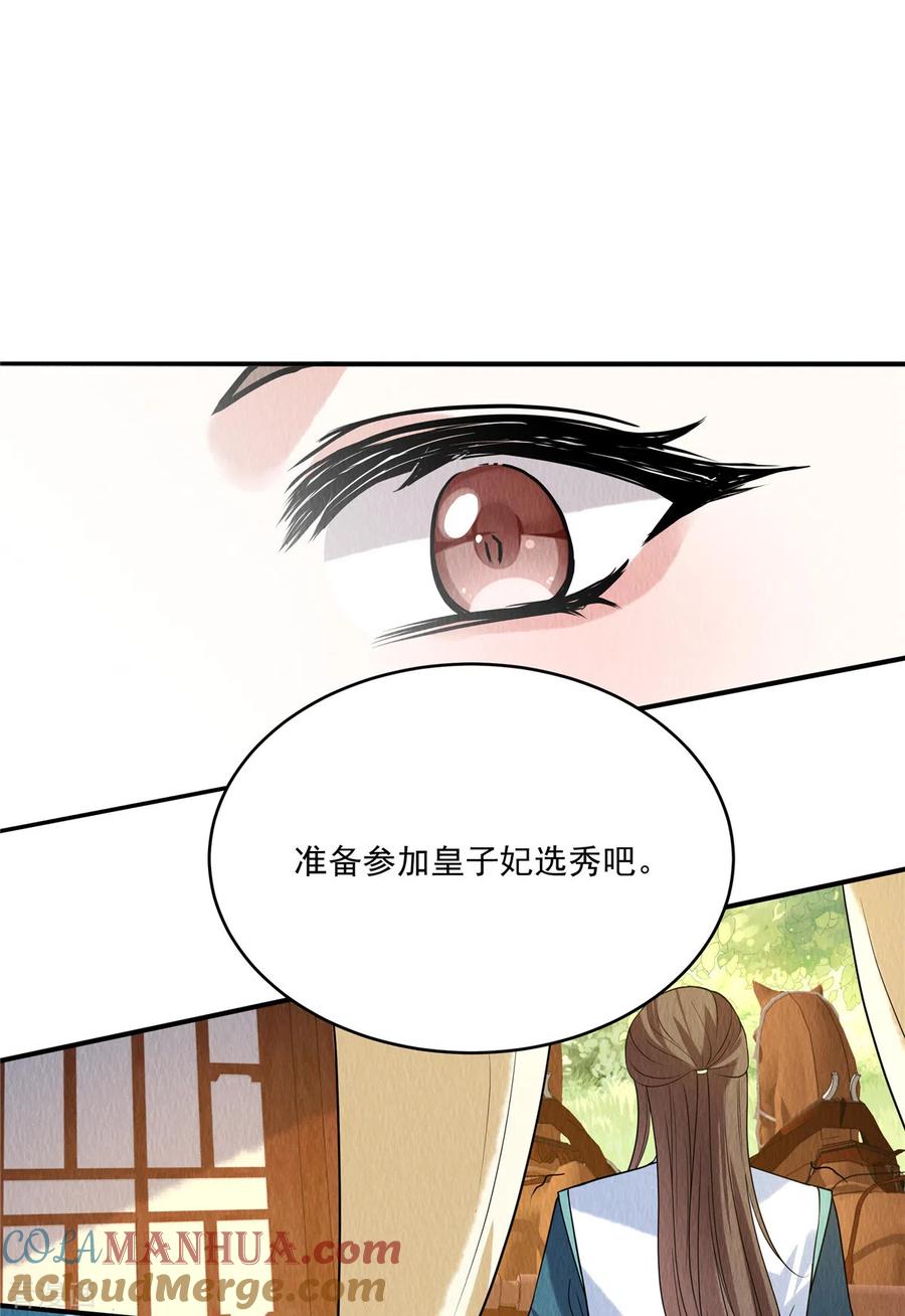 第81话心里装了其他人？-惹火狂妃：王爷放肆宠-阿柯文化（第3张）