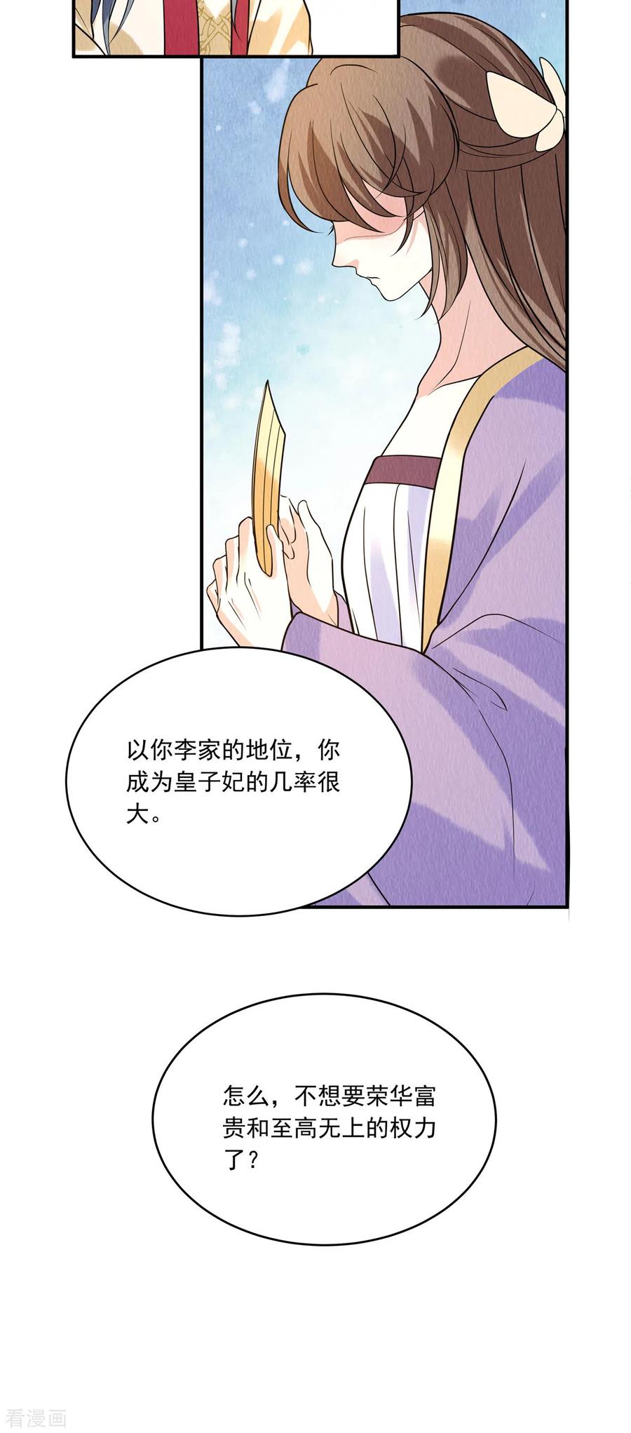 第81话心里装了其他人？-惹火狂妃：王爷放肆宠-阿柯文化（第6张）