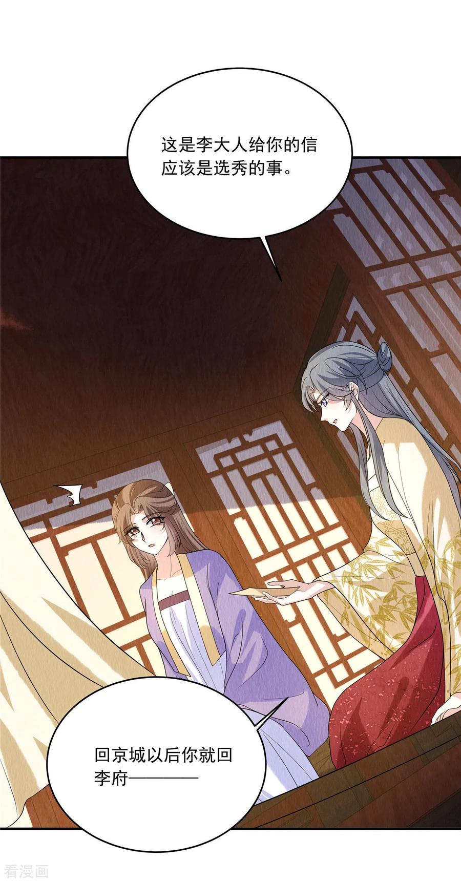 第81话心里装了其他人？-惹火狂妃：王爷放肆宠-阿柯文化（第2张）