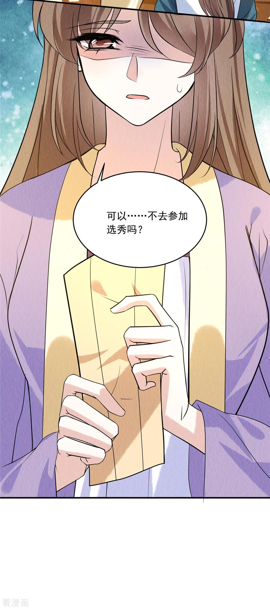第81话心里装了其他人？-惹火狂妃：王爷放肆宠-阿柯文化（第4张）