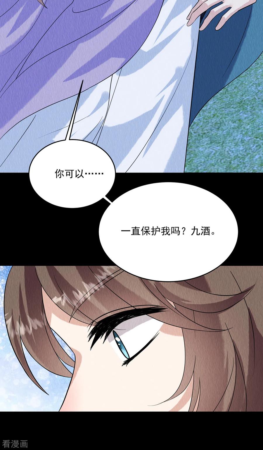 第82话一直保护你-惹火狂妃：王爷放肆宠-阿柯文化（第16张）