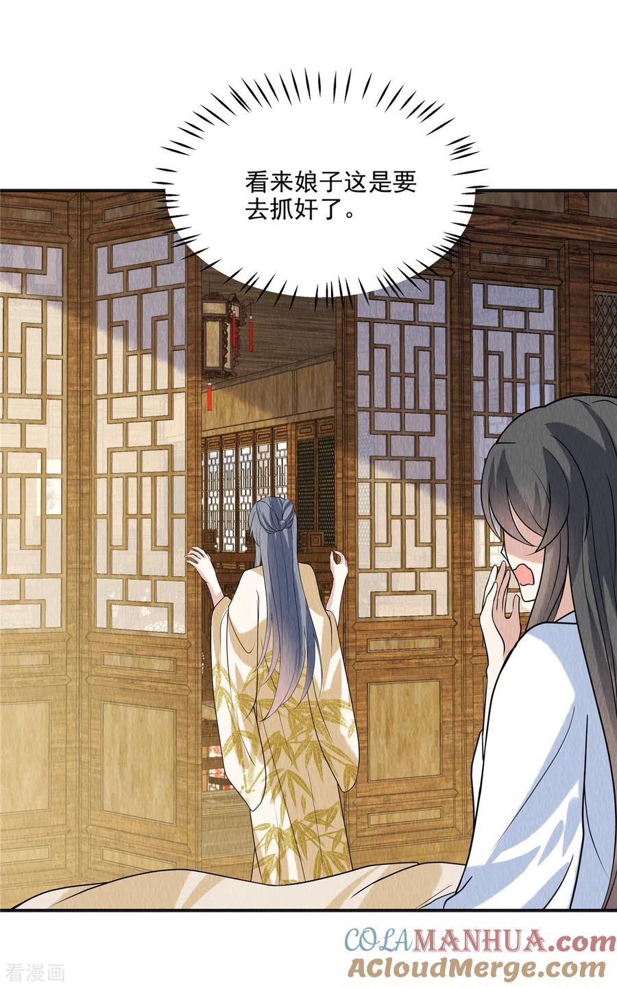 第83话不得了的事情-惹火狂妃：王爷放肆宠-阿柯文化（第12张）